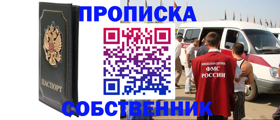 прописка для работы в Нерехте