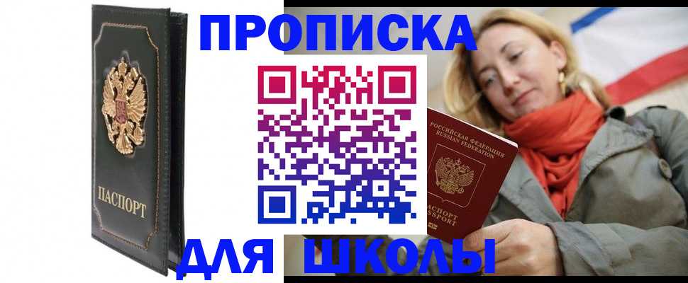 временная регистрация для школы в Нерехте